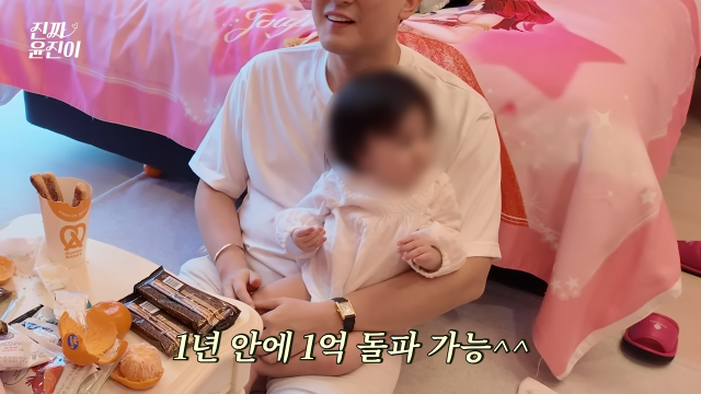 유튜브 채널 ‘진짜 윤진이’