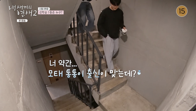 tvN STORY·E채널 예능 프로그램 '내 새끼의 연애2'