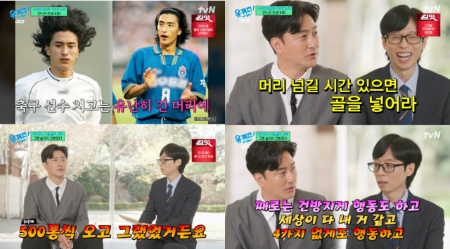 tvN 예능 프로그램 '유 퀴즈 온 더 블럭'