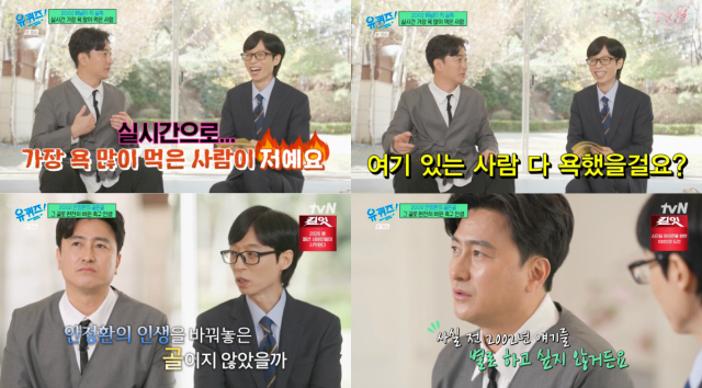 tvN 예능 프로그램 '유 퀴즈 온 더 블럭'