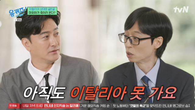 tvN 예능 프로그램 '유 퀴즈 온 더 블럭'