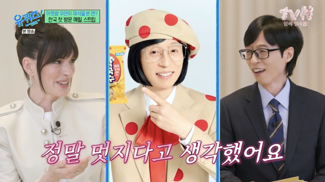 tvN 예능 프로그램 '유 퀴즈 온 더 블럭'