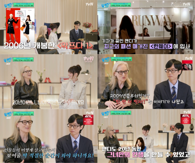 tvN 예능 '유 퀴즈 온 더 블럭'