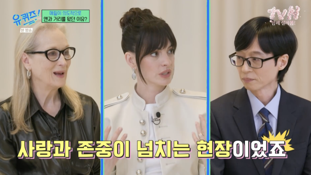 tvN 예능 '유 퀴즈 온 더 블럭'