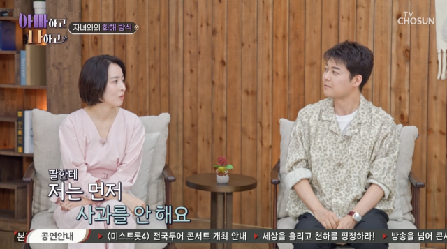 TV조선 '아빠하고 나하고'