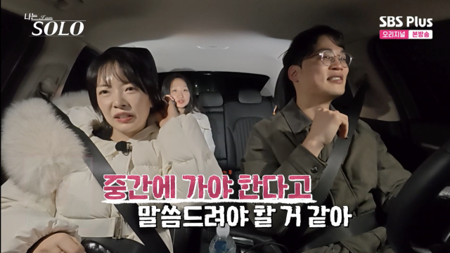 ENA·SBS Plus 예능 '나는 SOLO' 