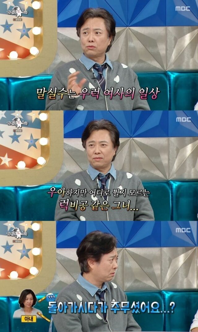 배우 서현철의 전매특허 ‘아내 토크’가 다시 한번 시청자들을 사로잡았다./MBC ‘라디오스타’