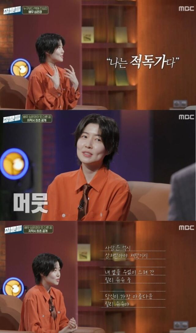 배우 심은경이 과거 시인을 꿈꾸다 17살이라는 어린 나이에 돌연 ‘절필’을 선언했던 깜짝 과거를 공개해 화제를 모았다./MBC ‘손석희의 질문들4’