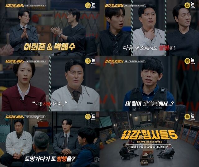 티캐스트 E채널 '용감한 형사들5'/E채널