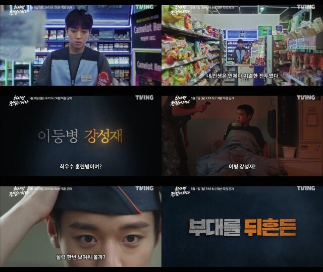 '취사병 전설이 되다' 티저/티빙