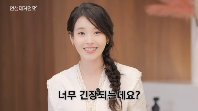 가수 겸 배우 아이유/유튜브 채널 '안성재'