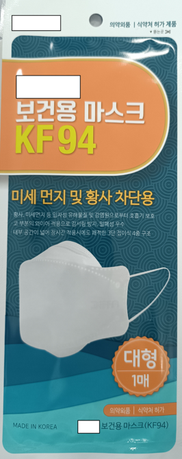 사용기한 변조 보건용 마스크. /식품의약품안전처