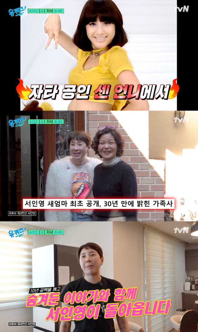 서인영 / tvN '유퀴즈 온 더 블럭'