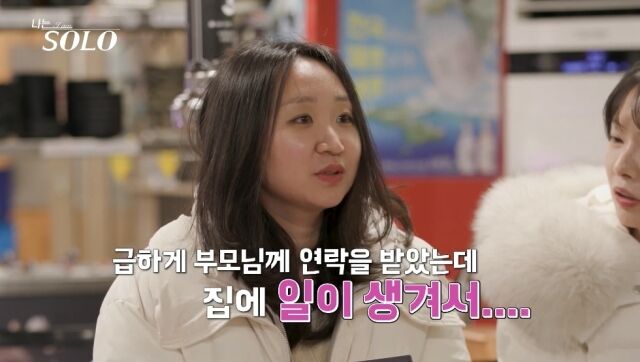 ENA·SBS Plus '나는 솔로'/ENA·SBS Plus '나는 솔로' 방송 캡처