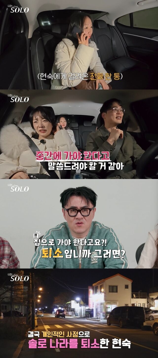 ENA·SBS Plus '나는 솔로'/ENA·SBS Plus '나는 솔로' 방송 캡처