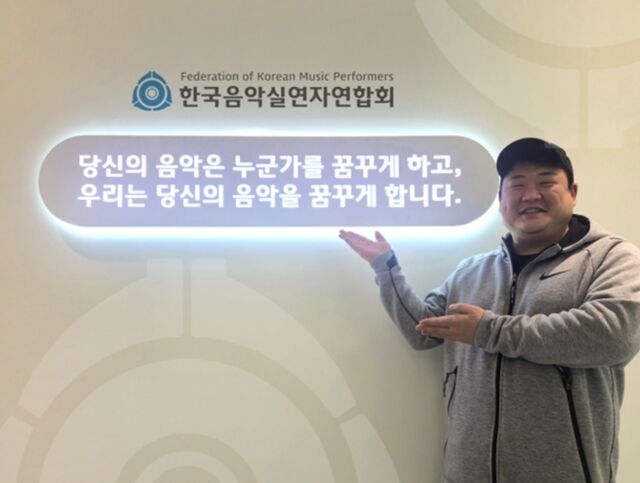 / 한국음악실연자연합회