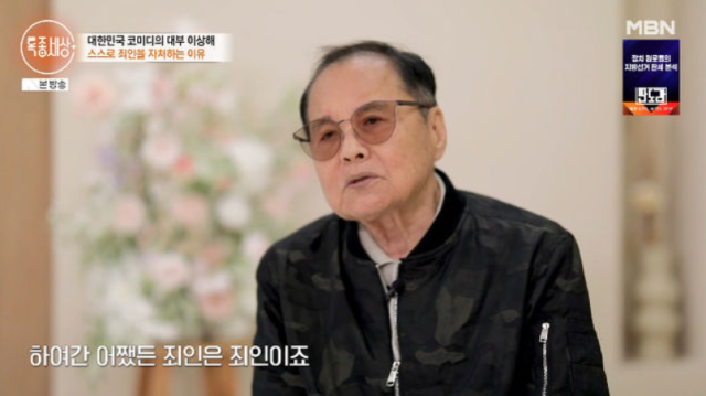 지난 16일 방송된 MBN 밀착 다큐 프로그램 '특종세상'에서는 '코미디 대부' 이상해의 인생사가 조명됐다. / MBN '특종세상'