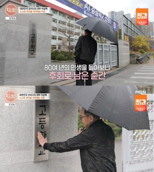 대한민국 코미디계의 거성 이상해가 화려한 무대 뒤에 숨겨진 깊은 회한과 부모님을 향한 죄책감을 드러내 안타까움을 자아냈다. / MBN '특종세상'