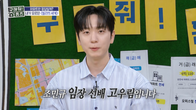 포레스텔라 멤버 고우림 / MBC '구해줘! 홈즈'