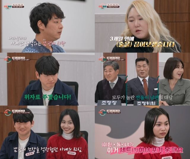 JTBC ‘이혼숙려캠프’