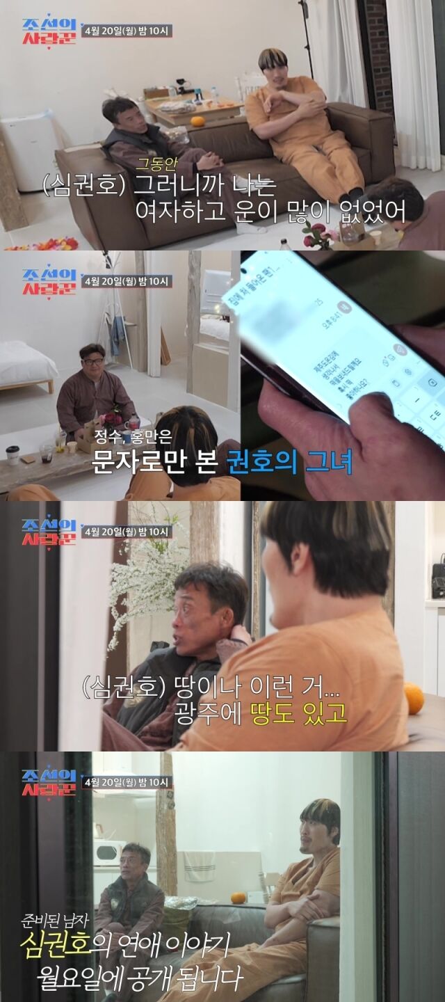 레슬링 전설 심권호가 사랑꾼 이미지를 전한다. / TV조선 '조선의 사랑꾼'