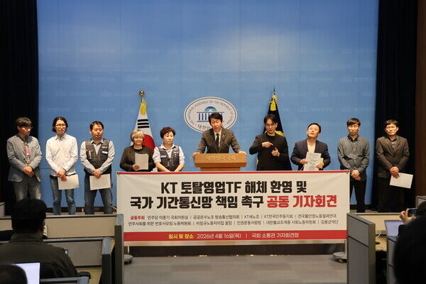 이훈기 더불어민주당 의원이 16일 국회 소통관에서 KT 토탈영업TF 해체 환영 기자회견에서 발언하고 있다. /이훈기 더불어민주당 의원실