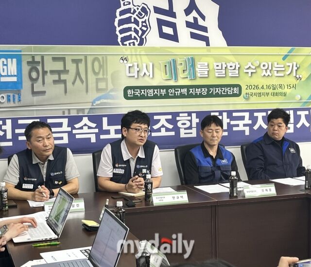 지난 16일 인천 부평구 한국GM 부평공장에서 열린 기자 간담회에서 발언하고 있는 안규백 금속노조 한국GM지부 지부장(왼쪽에서 두 번째). /심지원 기자