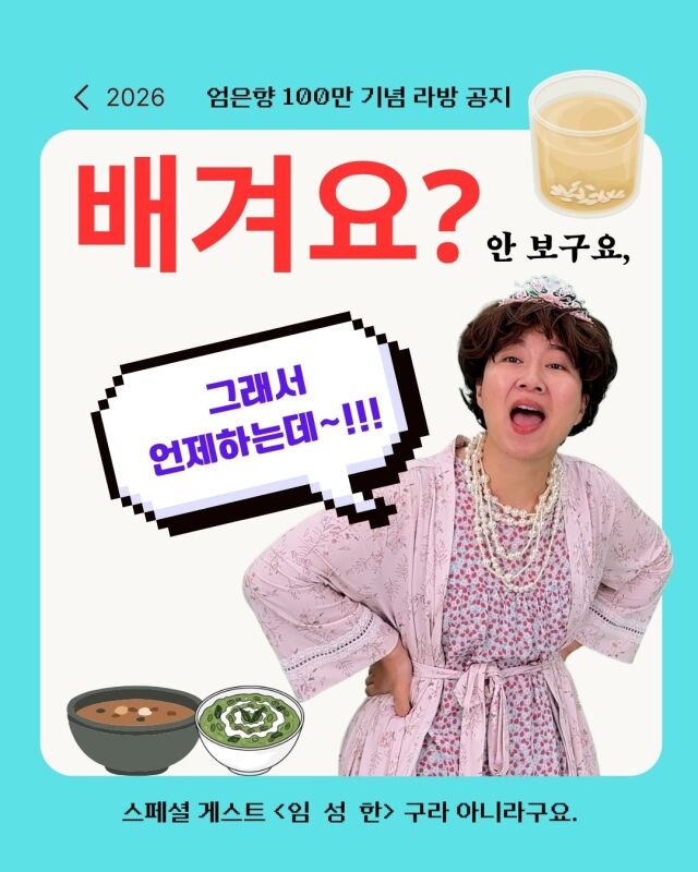 임성한 작가가 36년 만에 처음으로 대중 앞에 모습을 드러낸다. / 엄은향 SNS