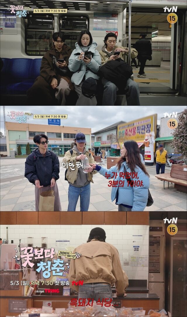 / tvN '꽃보다 청춘 리미티드 에디션'