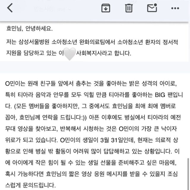 그룹 티아라 멤버 겸 가수 효민이 따뜻한 선행을 전했다. / 효민 소셜미디어