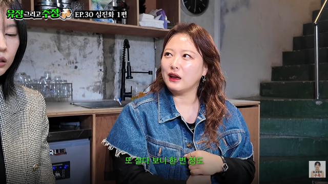 심진화/유튜브 채널 '유정 그리고 주정'