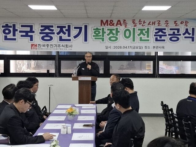 한국중전기가 반월산단 신사옥 준공식을 17일 가졌다./한국중전기