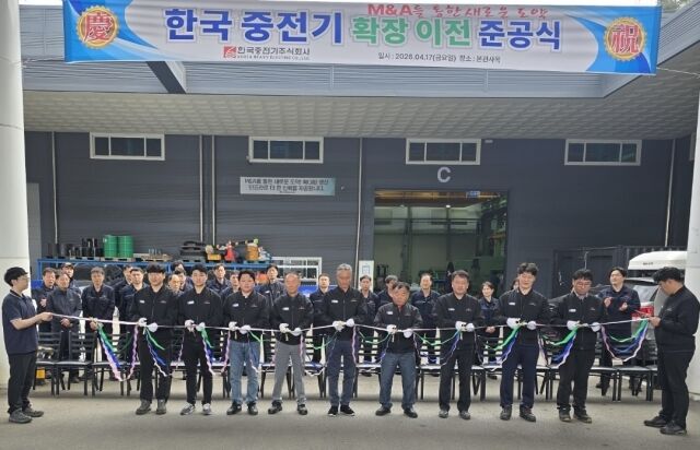 한국중전기가 반월산단 신사옥 준공식을 17일 가졌다./한국중전기