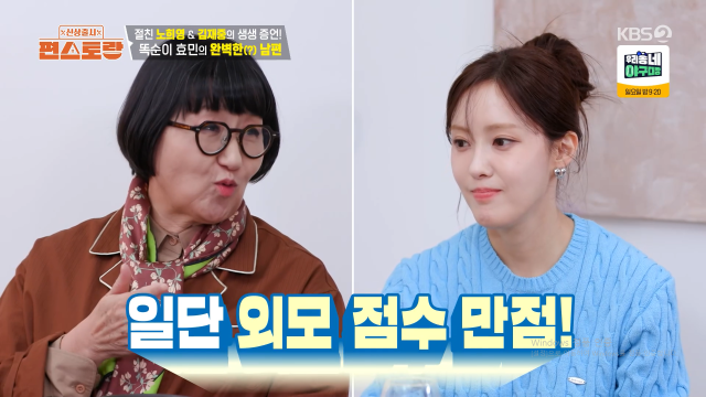 KBS 2TV '신상출시 편스토랑'