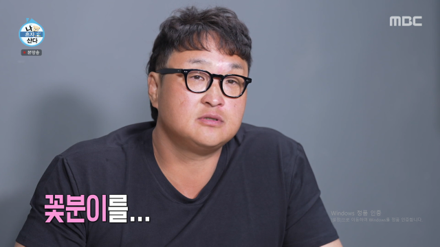 MBC '나 혼자 산다'