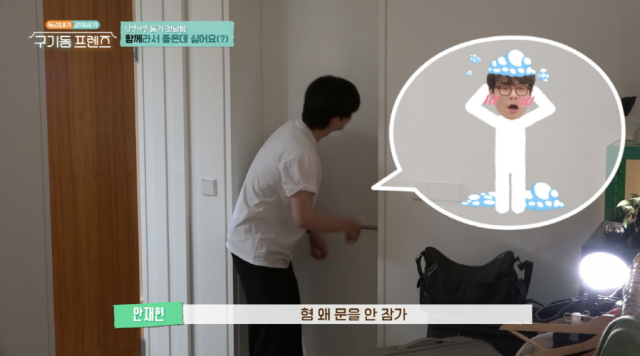 안재현이 화장실 문을 거침없이 열었다가 그 안에서 샤워 중이던 최다니엘의 전신 노출 상태를 정면으로 마주했다./tvN ‘구기동 프렌즈’