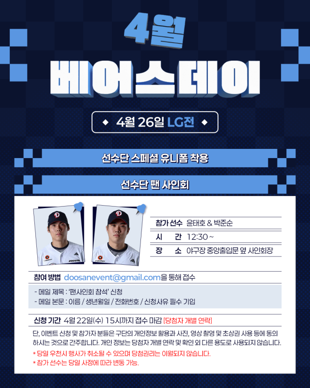 4월 베어스데이./두산 베어스