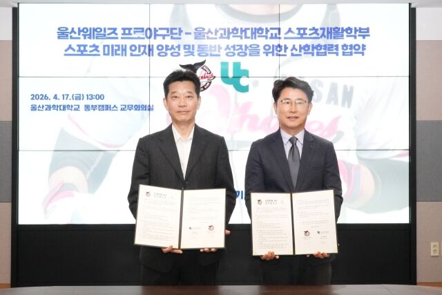 울산웨일즈, 울산과학대 스포츠재활학부와 MOU 체결/울산 웨일즈