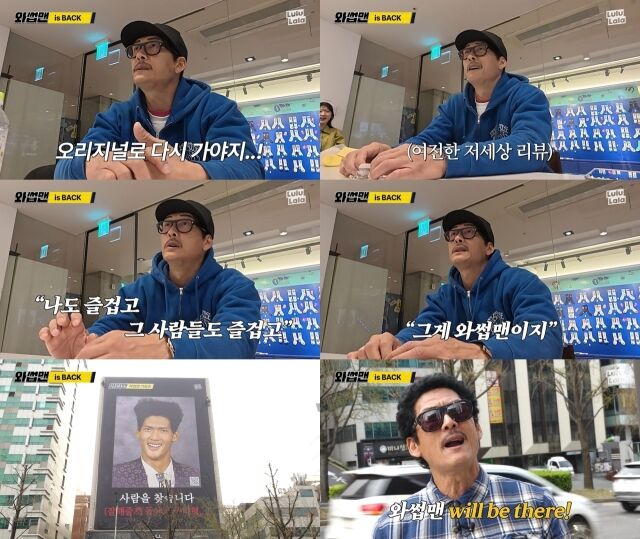 그룹 GOD 멤버 벅준형이 '와썹맨'으로 복귀했다. / 스튜디오 룰루랄라