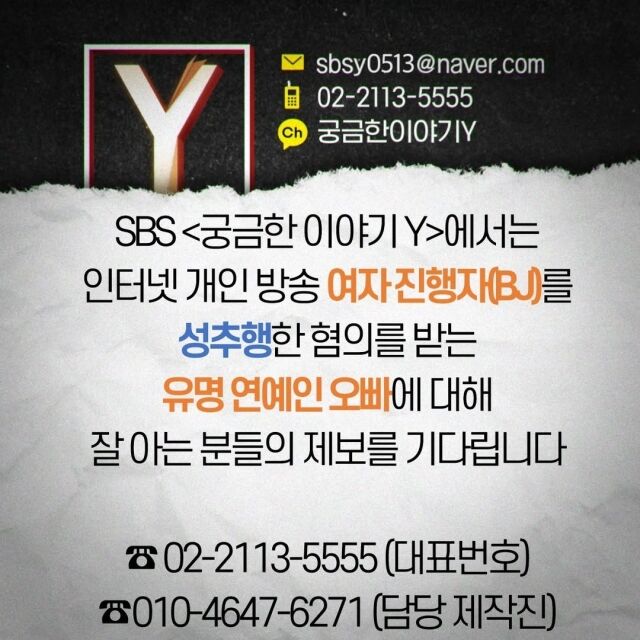 '궁금한 이야기 Y' SNS