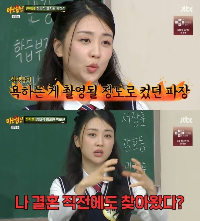 배우 박하선이 과거 학교 '왕따' 폭력과 스토커로 인해 겪었던 충격적인 일화들을 공개하며 시청자들의 안타까움을 자아냈다./ JTBC '아는 형님'