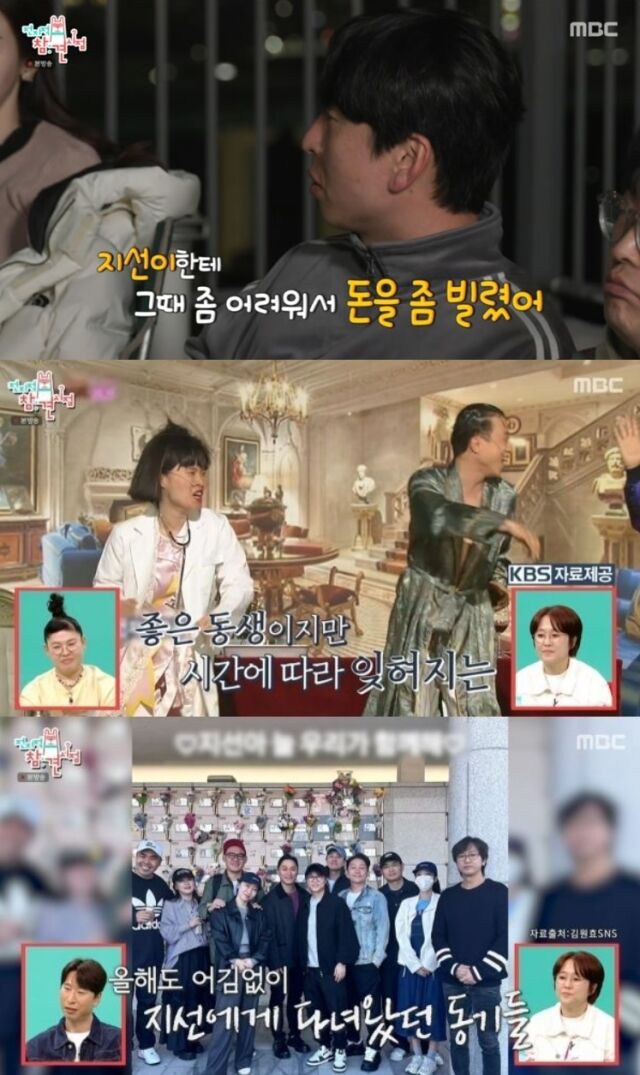 양상국과 KBS 22기 '황금 기수' 개그맨들이 한자리에 모여 세상을 떠난 동기 故 박지선을 향한 애틋한 추억을 공유하며 안방극장을 눈물바다로 만들었다./ MBC '전지적 참견 시점'