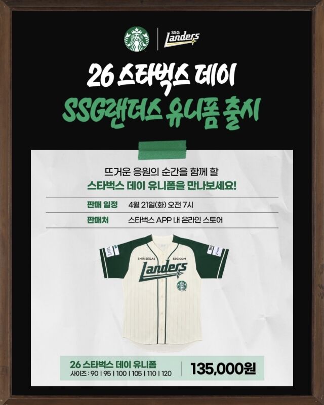 SSG 랜더스가 '스타벅스 데이'를 실시한다./SSG 랜더스