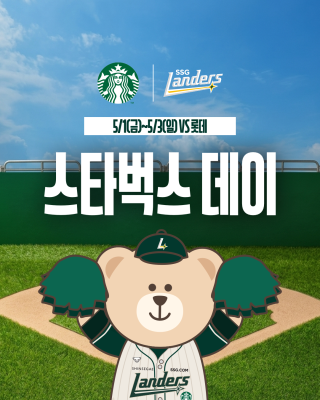 SSG 랜더스가 '스타벅스 데이'를 실시한다./SSG 랜더스
