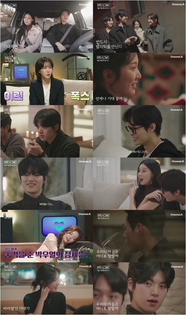 ‘하트시그널5’ / 채널A