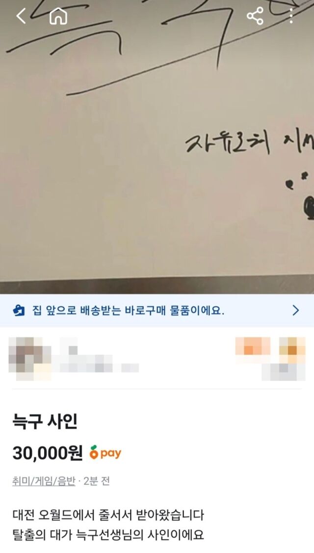 당근마켓에 “탈출의 대가 늑구 선생님의 사인입니다”라며 늑구의 발도장을 그린 종이가 매물로 등장했다./당근마켓 켑처