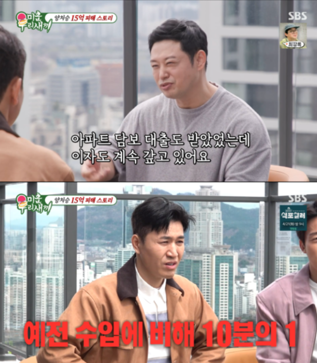 스타 트레이너로 명성을 떨쳤던 양치승이 대규모 사기 피해로 삶의 터전이었던 체육관을 떠나 새로운 현장에서 포착됐다./ SBS '미운 우리 새끼'