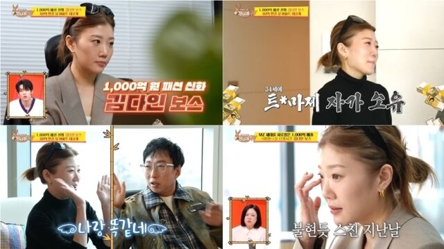 사진 제공 = KBS ‘사장님 귀는 당나귀 귀’