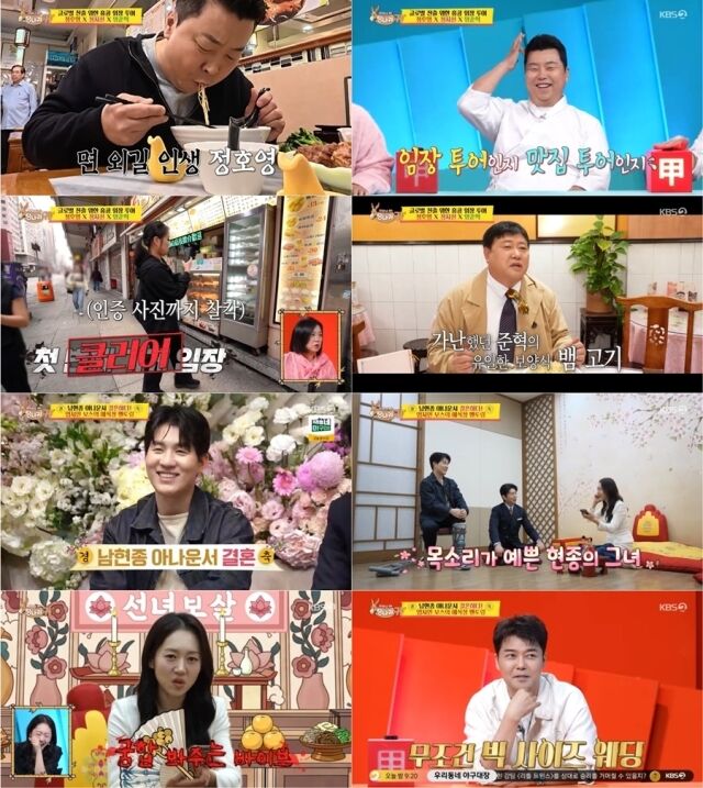 사진 제공 = KBS ‘사장님 귀는 당나귀 귀’