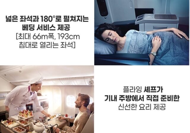 터키항공 비즈니스클래스. /롯데관광